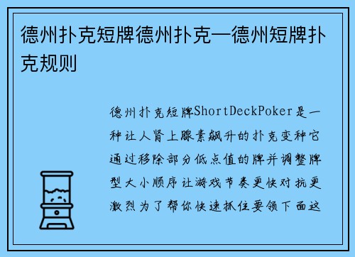 德州扑克短牌德州扑克—德州短牌扑克规则
