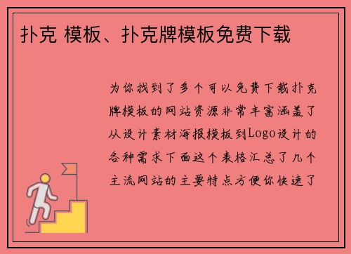 扑克 模板、扑克牌模板免费下载