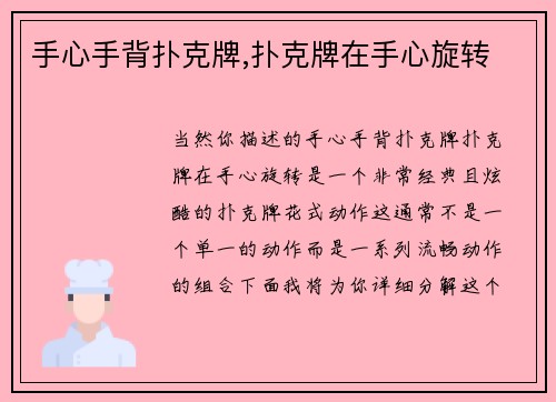 手心手背扑克牌,扑克牌在手心旋转